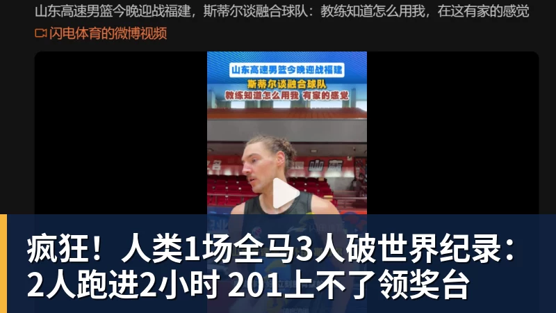 疯狂！人类1场全马3人破世界纪录：2人跑进2小时 201上不了领奖台