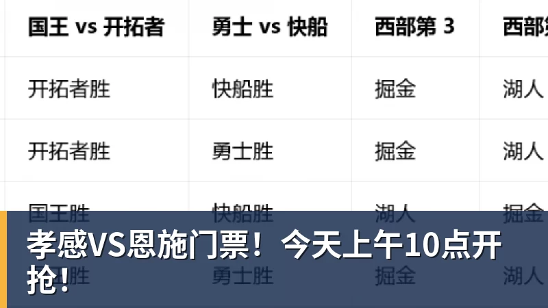 MK体育孝感VS恩施门票！今天上午10点开抢！