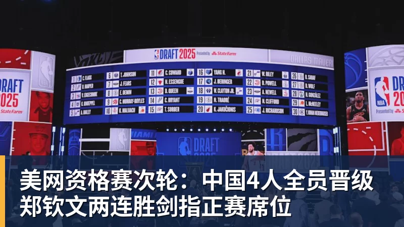 MK体育美网资格赛次轮：中国4人全员晋级 郑钦文两连胜剑指正赛席位