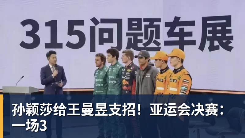 MK体育孙颖莎给王曼昱支招!亚运会决赛:一场3