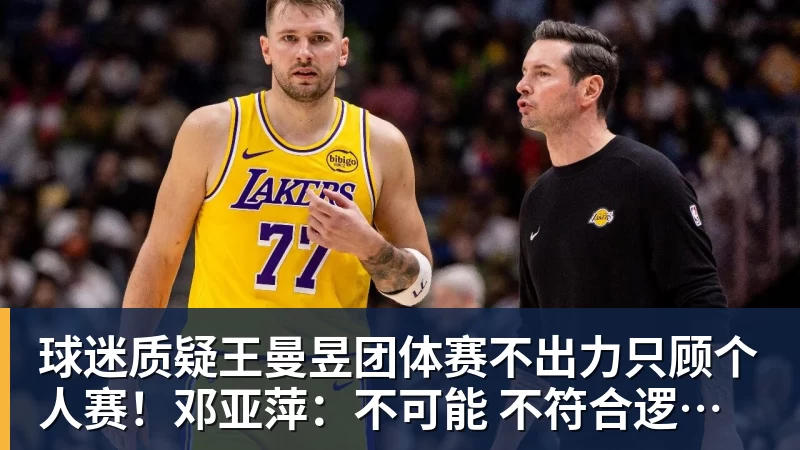 MK体育球迷质疑王曼昱团体赛不出力只顾个人赛!邓亚萍:不可能 不符合逻辑!曼昱家乡发贺信拉横幅庆祝亚运三冠王!