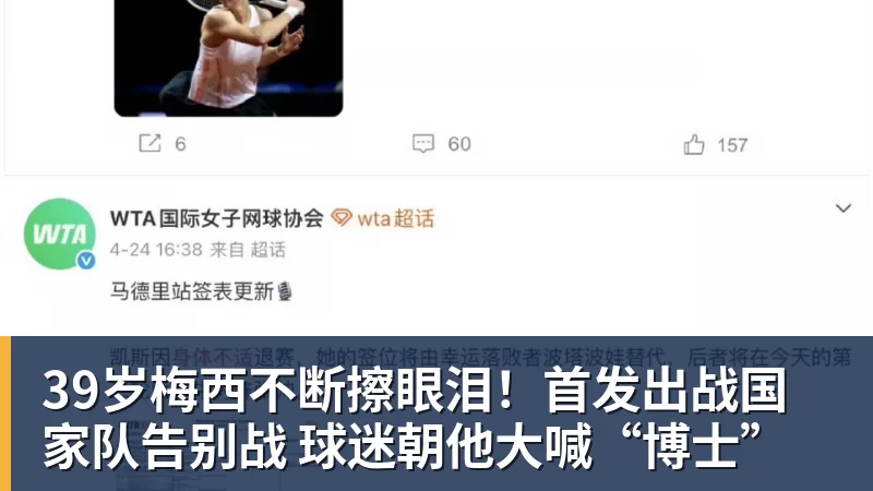 MK体育39岁梅西不断擦眼泪！首发出战国家队告别战 球迷朝他大喊“博士”