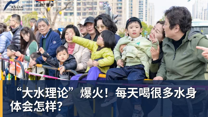 MK体育“大水理论”爆火!每天喝很多水身体会怎样?